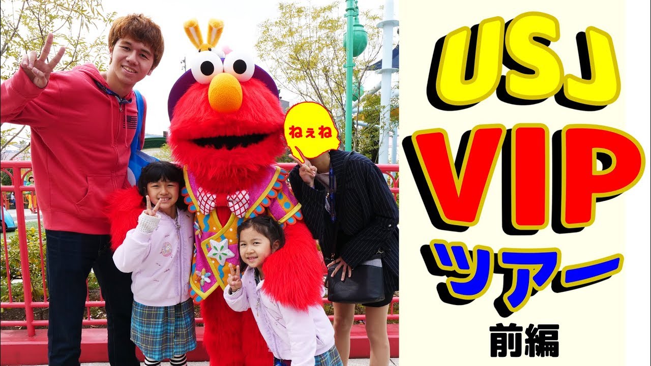 USJで遊びまくる！前編♪USJのVIPツアー【VIPエクスペリエンス】が最高！☆2019春休み♪平成最後の家族旅行3、4日目♡himawari-CH