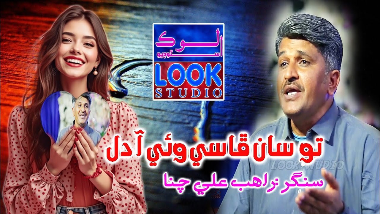 TOSAN FASSI WAI AA DIL-SINGER RAHIB CHANNA-NEW SINDHI SONG-2026 LOOK STUDIO DOKRI