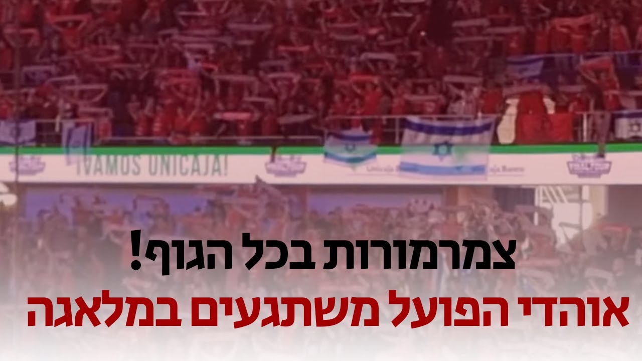 צמרמורת! הפועל ירושלים בחצי גמר פיינל פור 2023