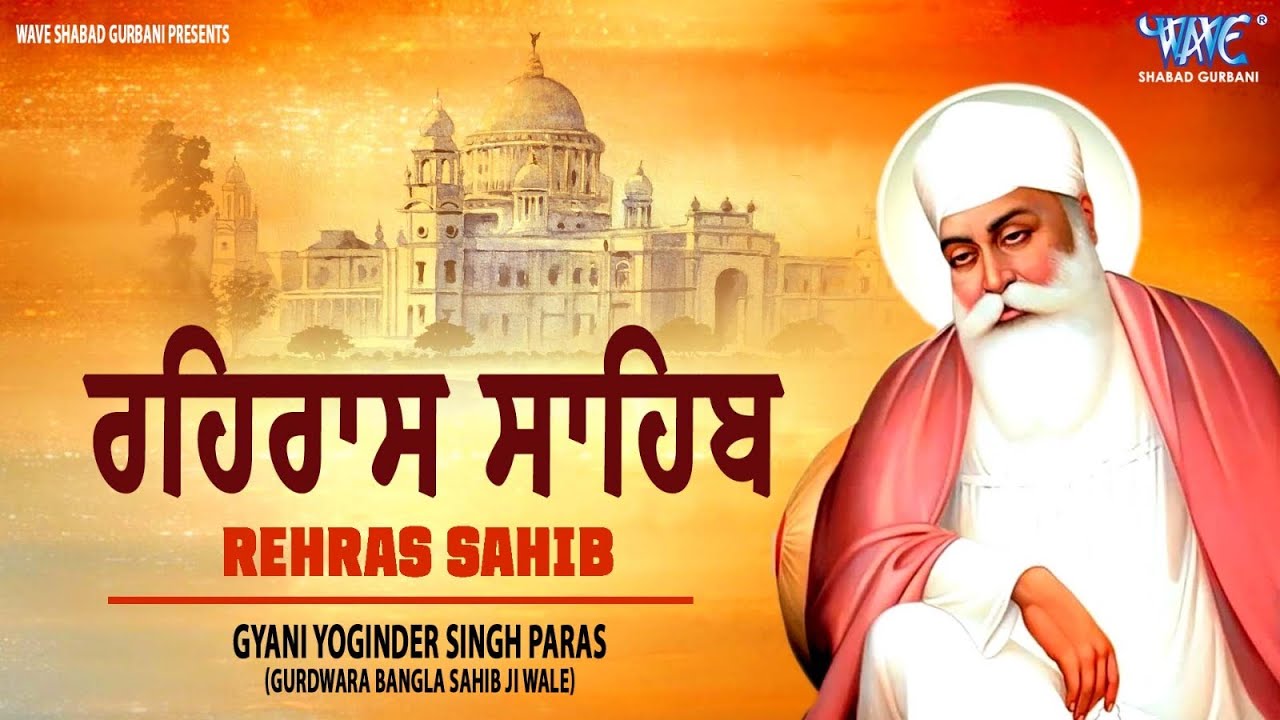 Rehras Sahib Path Full | ਰਹਿਰਾਸ ਸਾਹਿਬ ਪਾਠ | Rehras Sahib Full Path | Rehras Sahib #rehrassahib #wmk