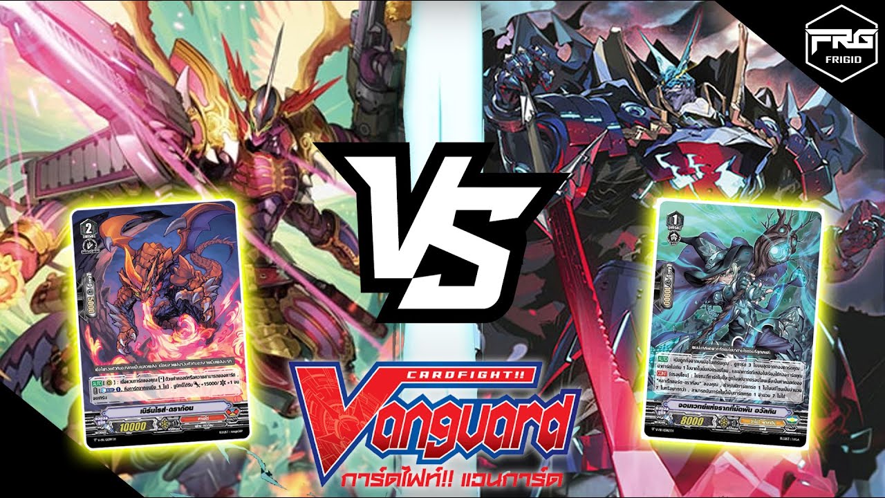 การ์ดไฟท์ แวนการ์ด :(NewPR) คาเงโร่ [โอเวอร์ลอร์ด ดิ เอนด์] VS ชาโดว์พาลาดิน [คลาเร็ตซอร์ด] พากย์ไทย