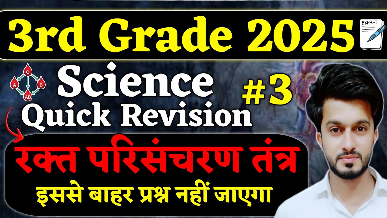 3rd Grade Science | Blood Circulatory System 100 Most imp. Questions | Easy Science | Sajid Sir REET
