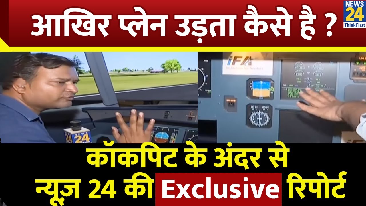 AEROPLANE कैसे उड़ता है ? HOW DO AIRPLANES FLY ? AEROPLANE की उड़ान का राज | Varun Sinha की रिपोर्ट