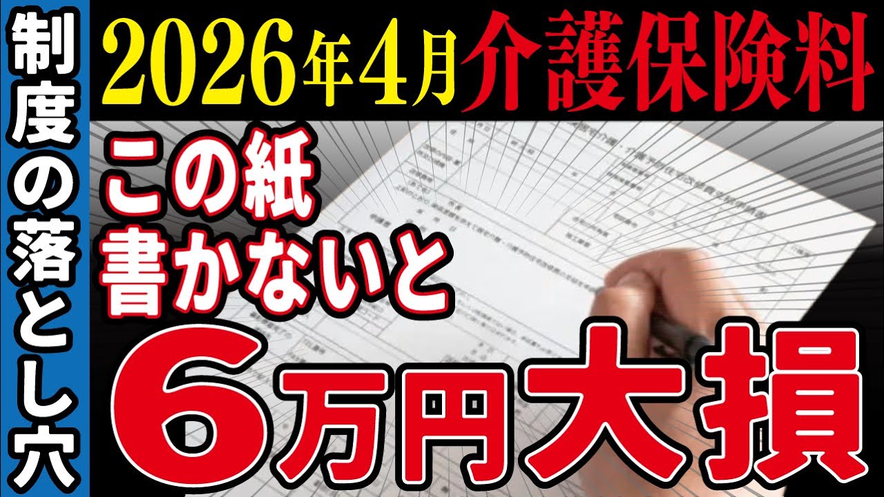 【40歳以上必見】介護保険料が激増する理由と具体的な対策3選！【政府／年金／給付金／ゆっくり解説】