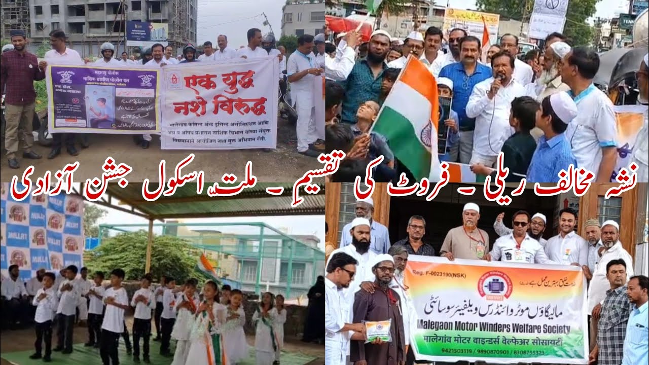 15 August | Nasha Mukhalif Rally | Fruit distribution in hospital | Millat English Medium School