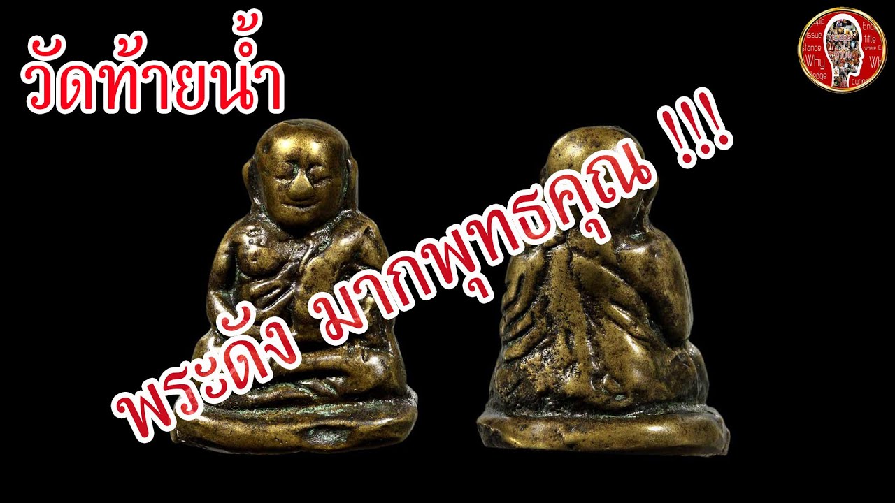 หลวงพ่อเงิน วัดบางคลาน หลวงพ่อฟุ้ง วัดท้ายน้ำ ปี2460 | Eager of Know