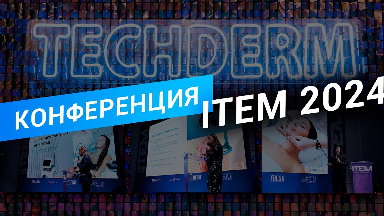 Beauty Systems на ITEM 2024 🔥
