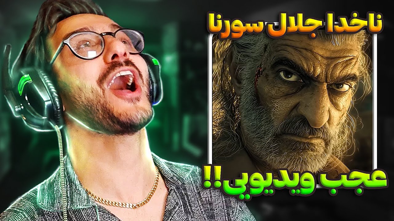 این ویدیو رو هیچ جوره از دست نده! موزیک ویدیو پشم ریزون ناخدا جلال علی سورنا