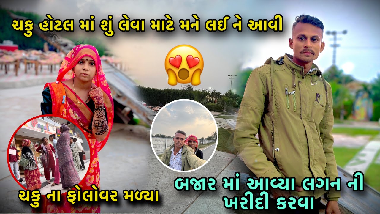 ચકુ