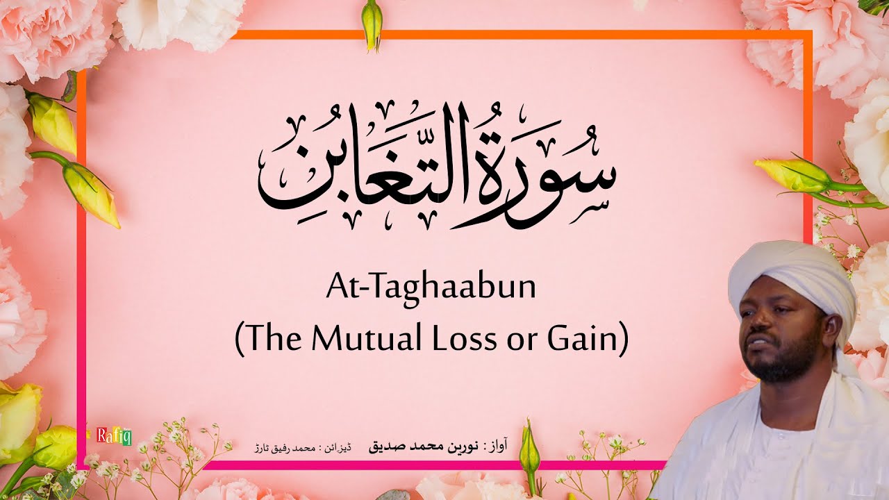 64. At-Taghaabun (The Mutual Loss or Gain)  | Beautiful Quran Recitation by Sheikh Noreen Muhammad