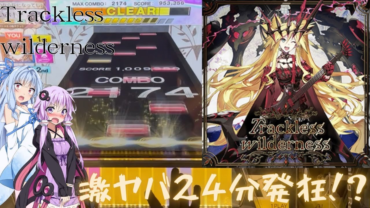 【CHUNITHM X-VERSE-X】全国対戦で突然投げられた14.9！！ゆかりさんはAJできるのか！？【Trackless wilderness】【A.I.Voice2実況】
