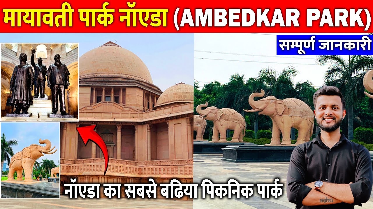Mayawati Park noida | Rashtriya Dalit Prena Sthal Noida | Ambedkar park noida | Hathi park noida