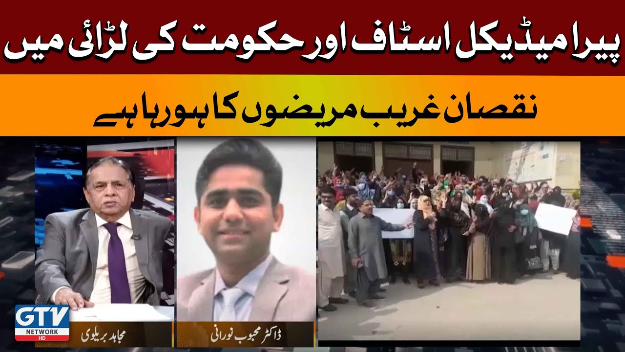 Paramedical Staff Protest In Sindh | Live With Mujahid | GTV News