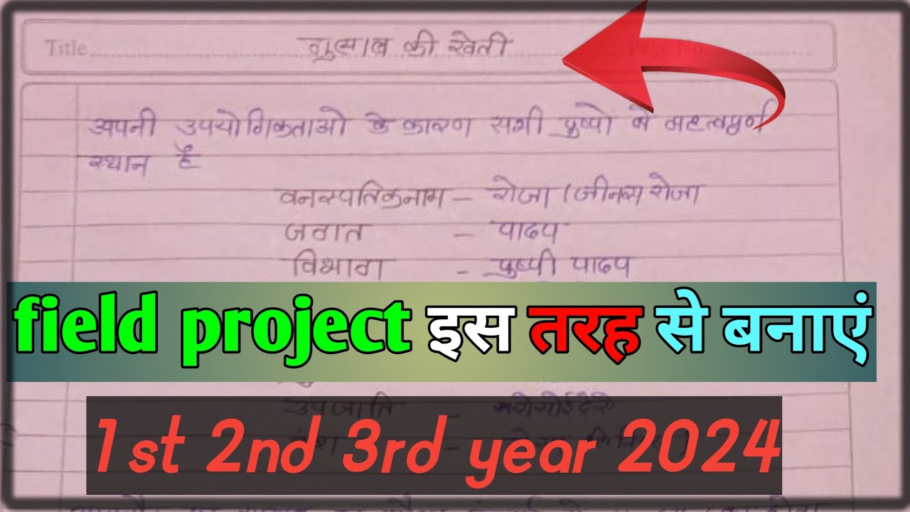 field project kaise banaye|| गुलाब की खेती पर फील्ड प्रोजेक्ट| BSc field project/ gulab ki kheti per