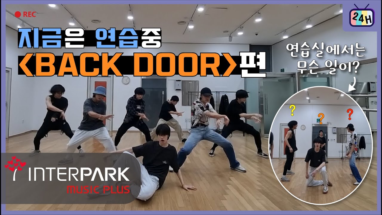 [#연습실24] 지금은 'Back Door(백도어)' 연습 중😆 | Dance Practice