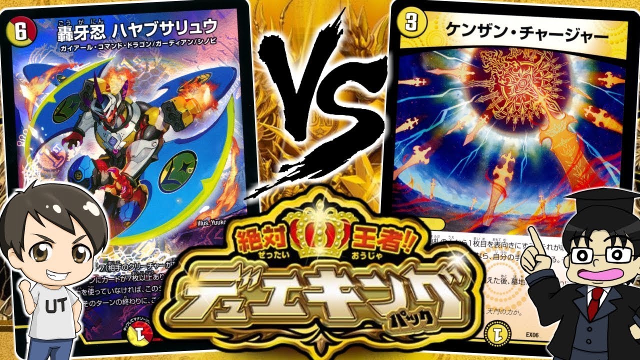 デュエキングで各システム超強化！！1戦目『革命チェンジ』vs『超次元』