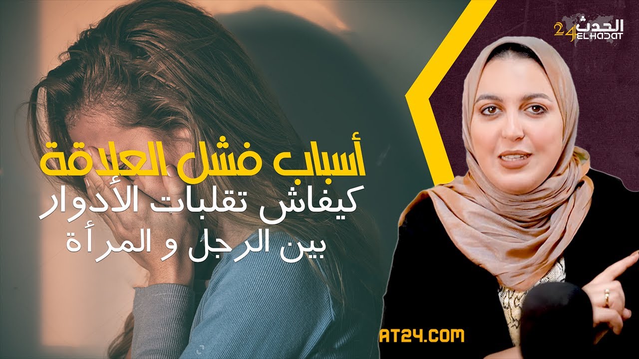 إحكي مع جهاد..أسباب فشل العلاقة...عرفتيه ما صالحش ليك و كملتي معاه...تقلبات الأدوار