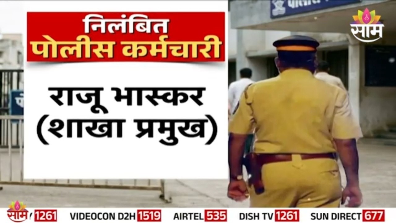 पुण्यातील विषारी दारू प्रकरण पोलिसांना चांगलंच भोवलं, 9 पोलीस निलंबित | Pune Toxic Liquor Case