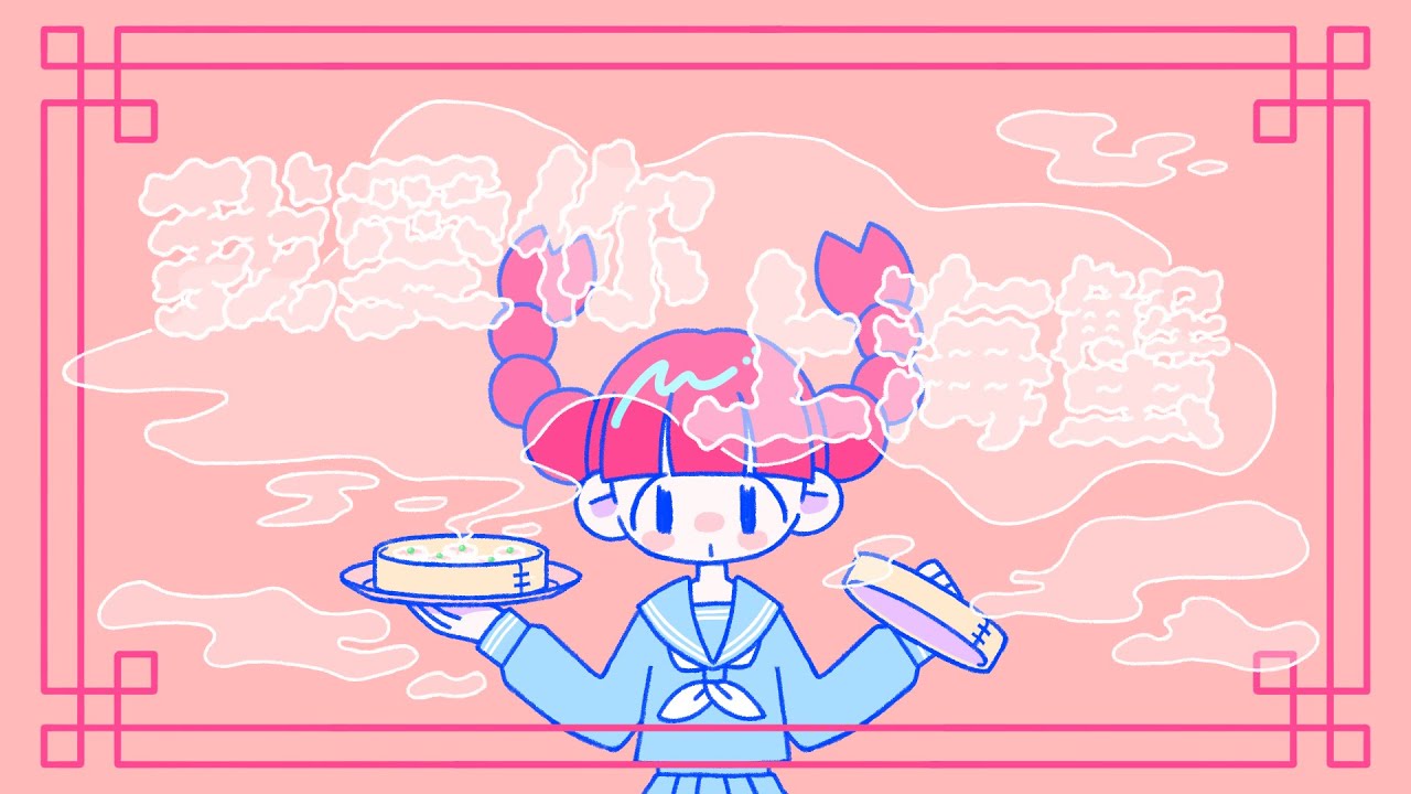 我愛你-上海蟹- (Wo Ai Ni -Shanghai Crab-)/ カニ研究会
