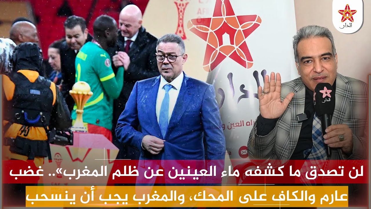 لن تصدق ما كشفه ماء العينين عن ظلم المغرب».. غضب عارم والكاف على المحك، والمغرب يجب أن ينسحب