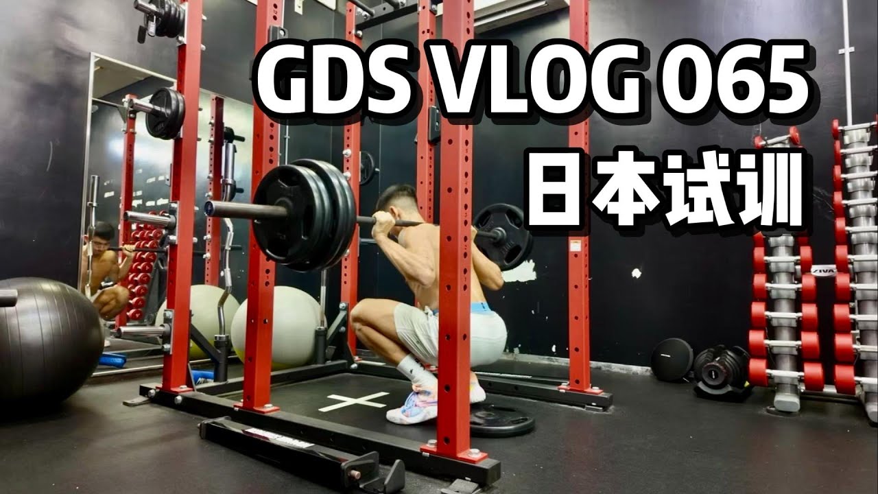 GDS 065: Team Tryouts in Japan 日常球队试训 Vlog
