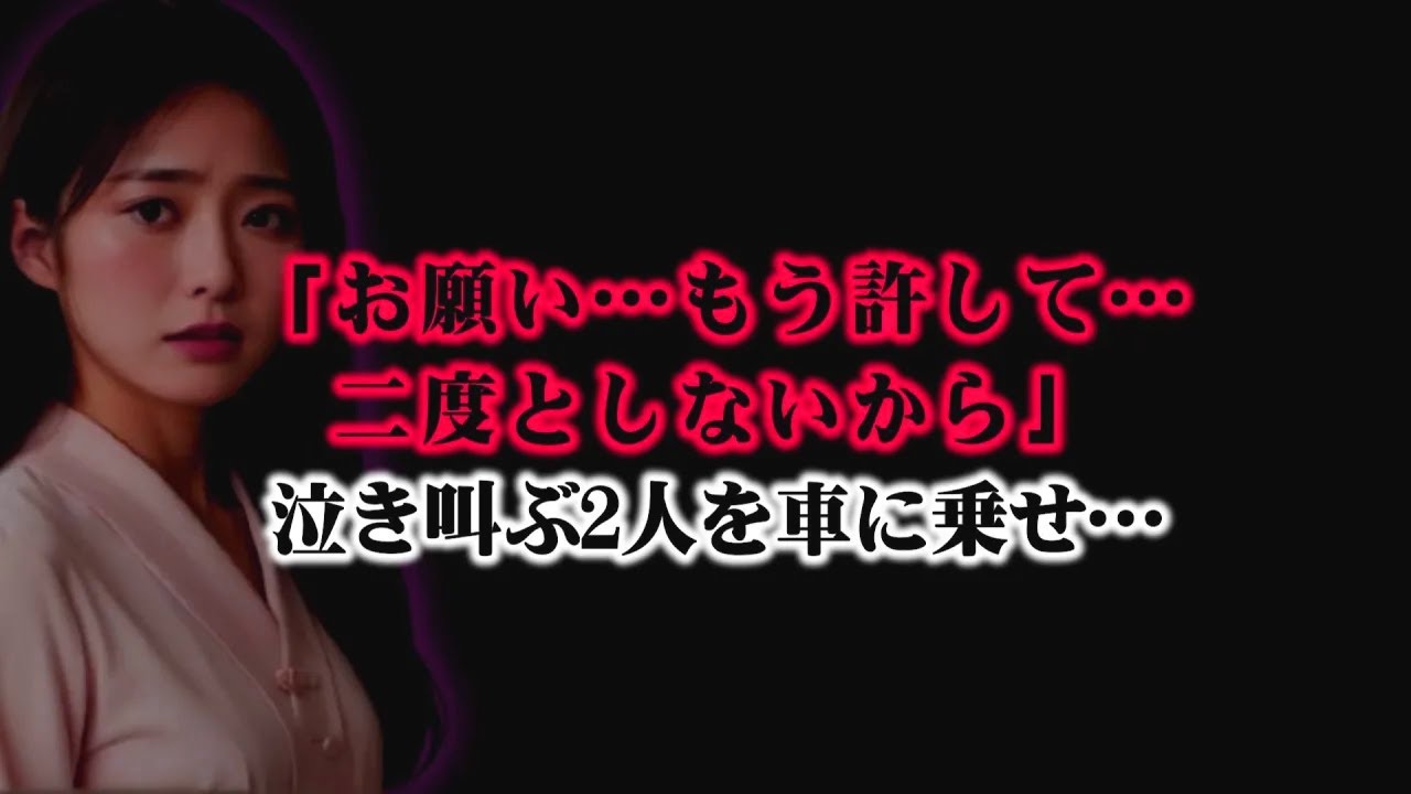 【離婚】「お願い…もう許して…二度としないから」27年連れ添った妻が娘ほど年の離れた男と自宅で不倫。泣き叫ぶ2人を車に乗せた俺は、全てを清算する場所に向かった…そして到着したのは…【シタ妻】