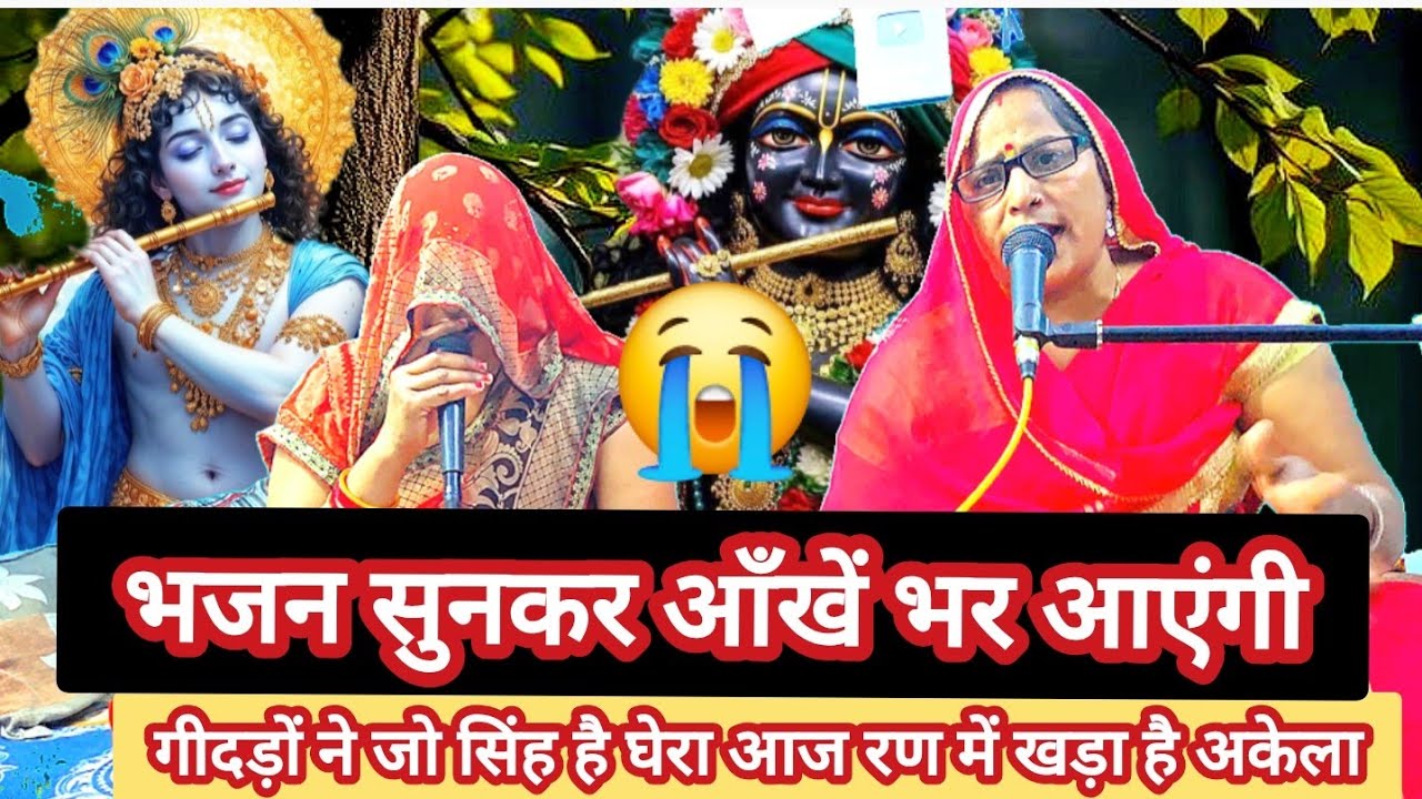 😭वीर अर्जुन का प्यारा दुलारा आज रण में खड़ा है अकेला कुछ महारथी उनसे भिड़े हैं अभिमन्यु अकेले खड़ेहै