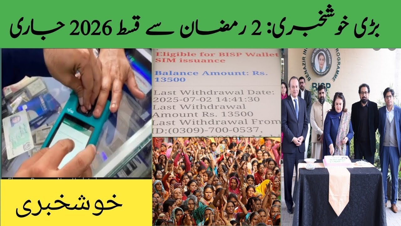BISP Breaking News! 2 Ramadan Se 2026 Qist Shuru | Full Details