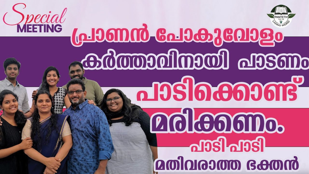 Bro.SHIBU JOSE & FAMILY, UDUMALPETTA | Special Meeting