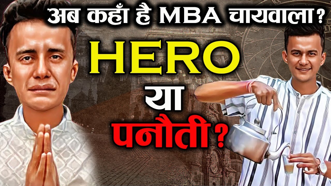 क्यूँ होगया फ़ैल ? |Why MBA Chai Wala Failed? 🔥 Case Study | Failed Business Model