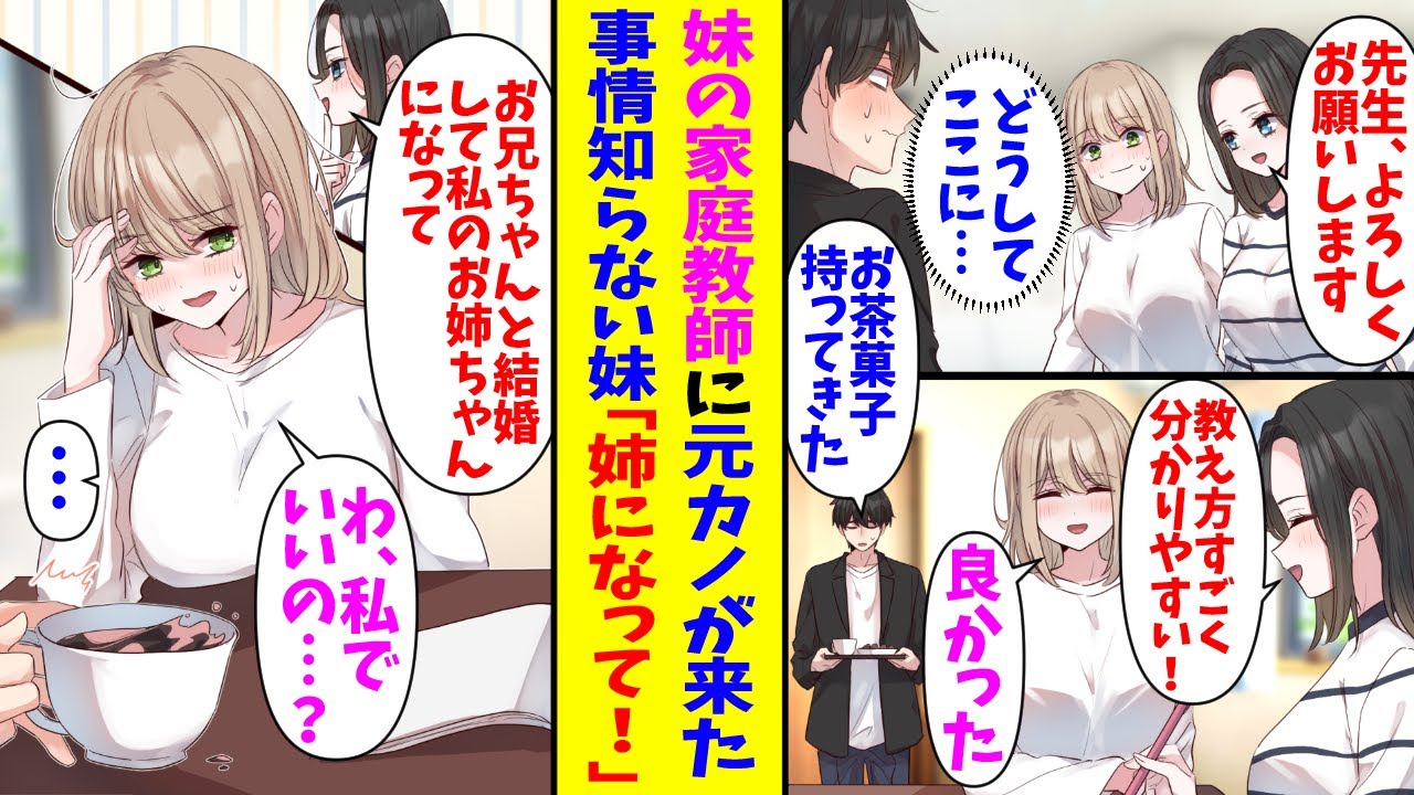 【漫画】妹の家庭教師を依頼したら元カノがやってきて気まずい俺。妹「先生、お兄ちゃんと結婚して私のお姉ちゃんになってよ」俺と元カノ「…」