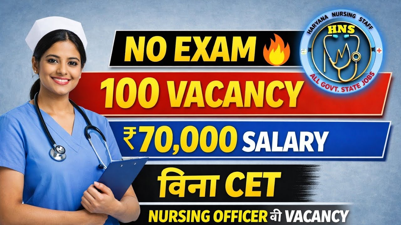 बिना परीक्षा Staff Nurse भर्ती 🔥 सभी कर सकते हैं Apply | 70,000+ Salary
