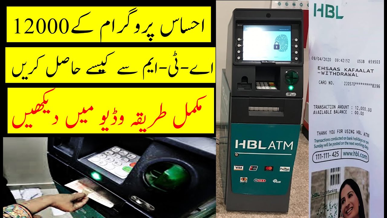 How to Get Ehsas Program 12000  Cash Through ATM