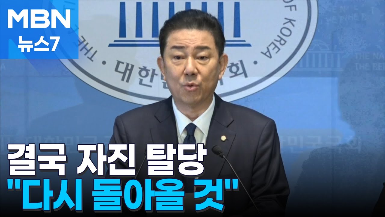 김병기 결국 자진 탈당…
