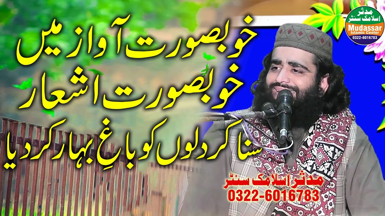 Qari abubakar muavia | Latest Naat 2022 | Mere aaqa da husno jamal | mudassar islamic center