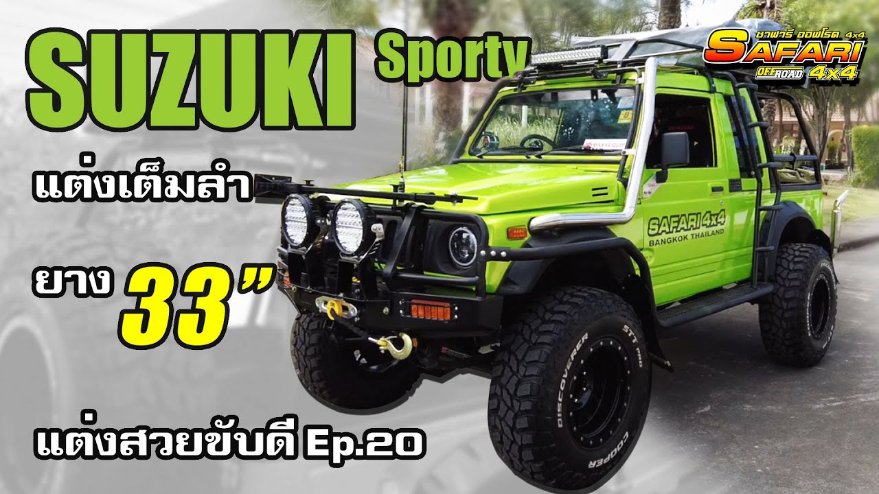 Suzuki Sporty แต่งเต็มลำ ยาง33