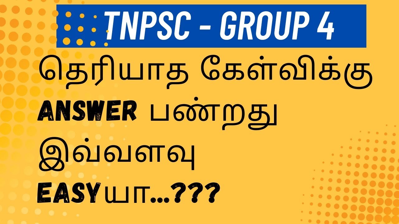 TNPSC - GROUP 4 |  தெரியாத கேள்விக்கு Answer பண்றது இவ்வளவு easyயா...???