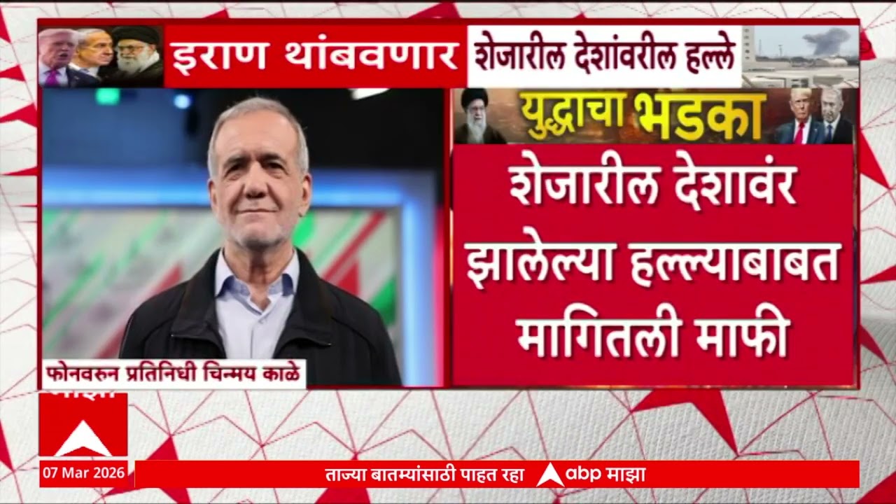 Iran Israel Conflict New Update : शेजारील देशांवर हल्ला करणार नाही, इराणच्या अध्यक्षांचा मोठा निर्णय