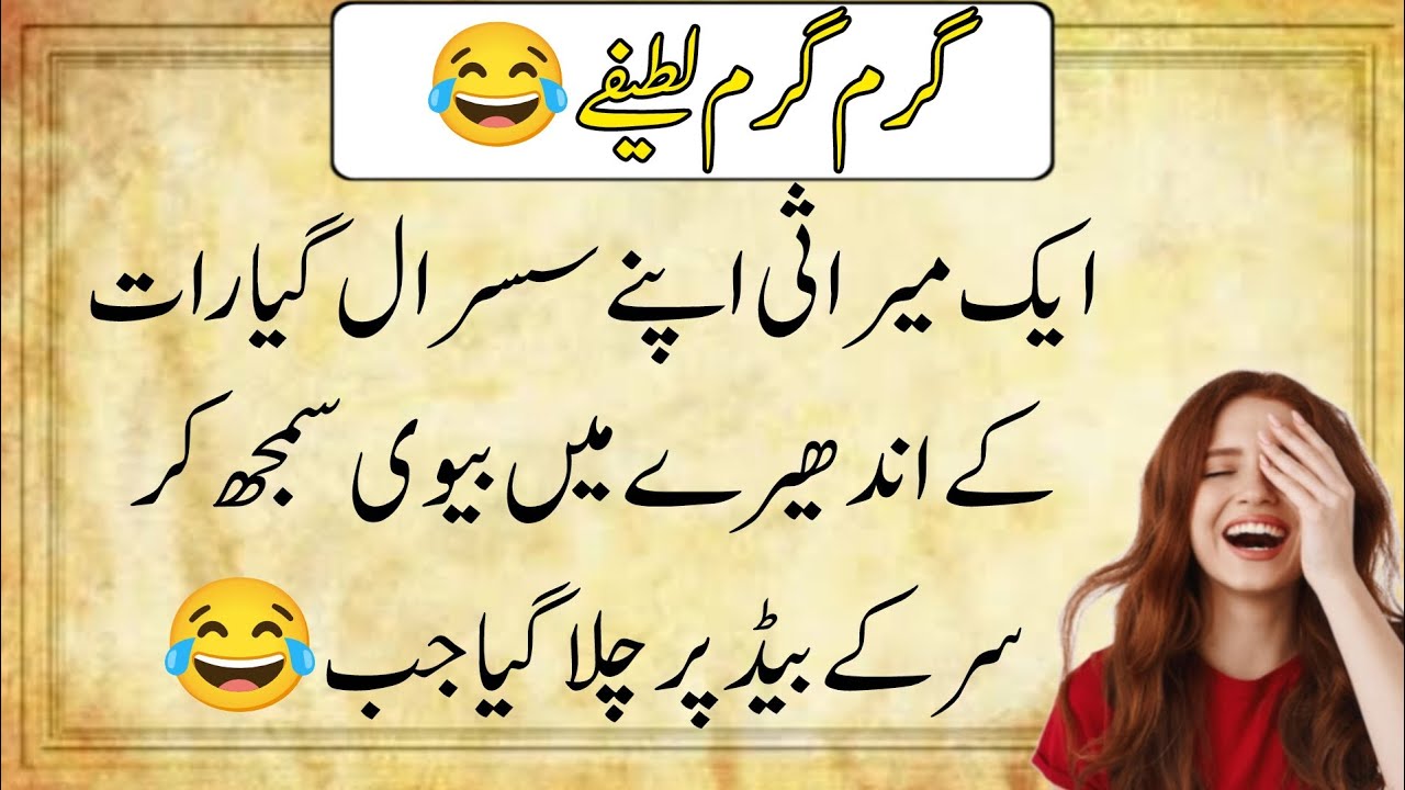 Funny latify 🤣 😂 This Joke Will Make Your Day | Funny Short Comedy