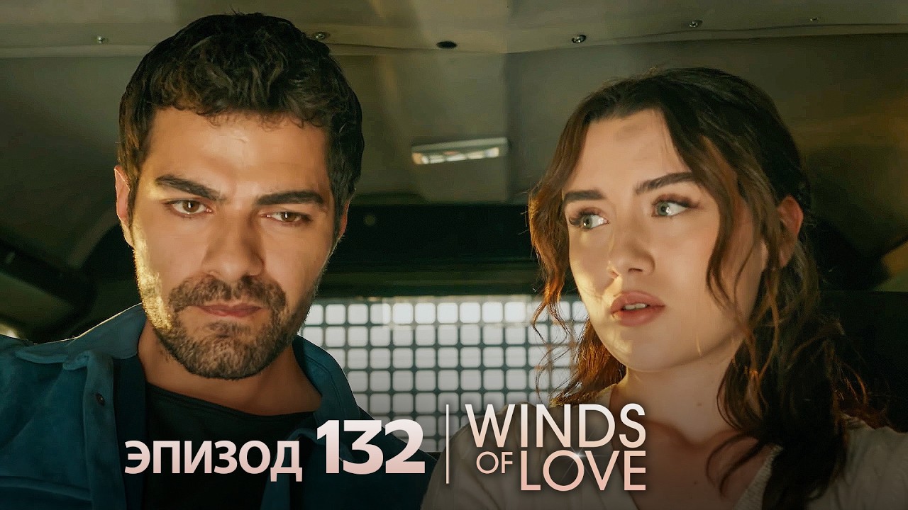 Ветреный холм эпизод 132 | русский дубляж
