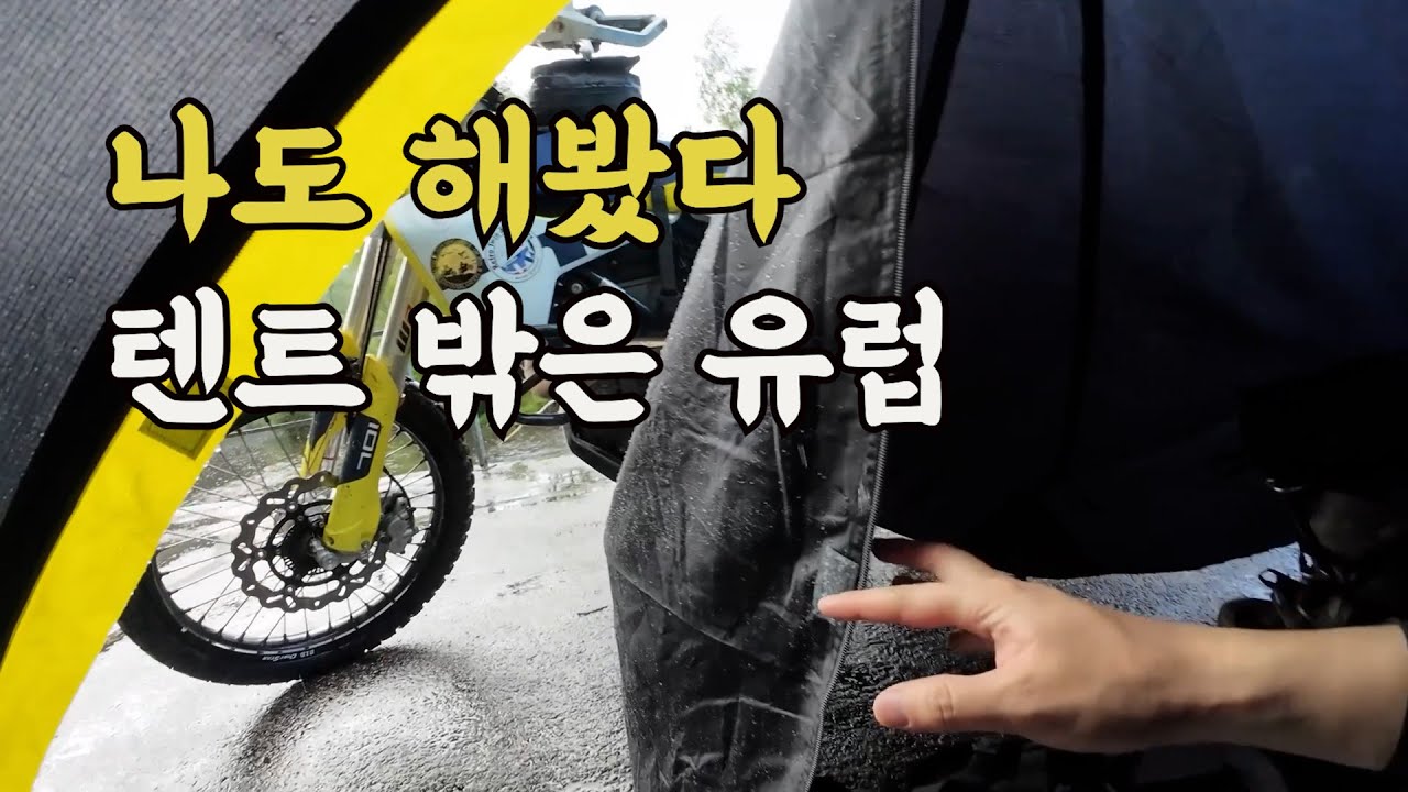 🇦🇹 TV에서 하길래 따라 해봤습니다 ⛺️텐트 밖은 유럽 (#유라시아횡단 46)