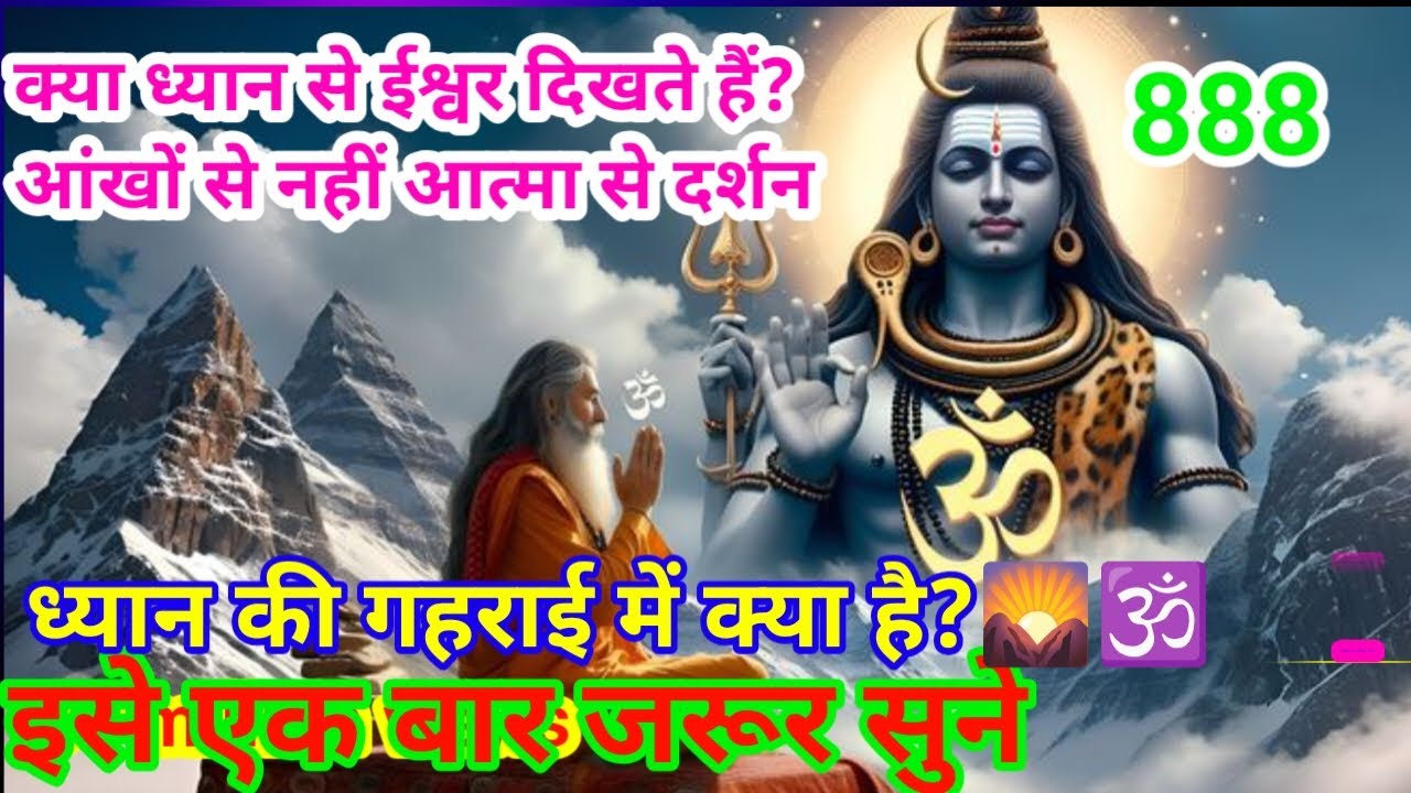 888🕉️8क्या इस कर कोड ध्यान से देखा जा सकता है शिव भोलेनाथजी का संदेश 💌 univers message ✅💯🔱🌄🌈