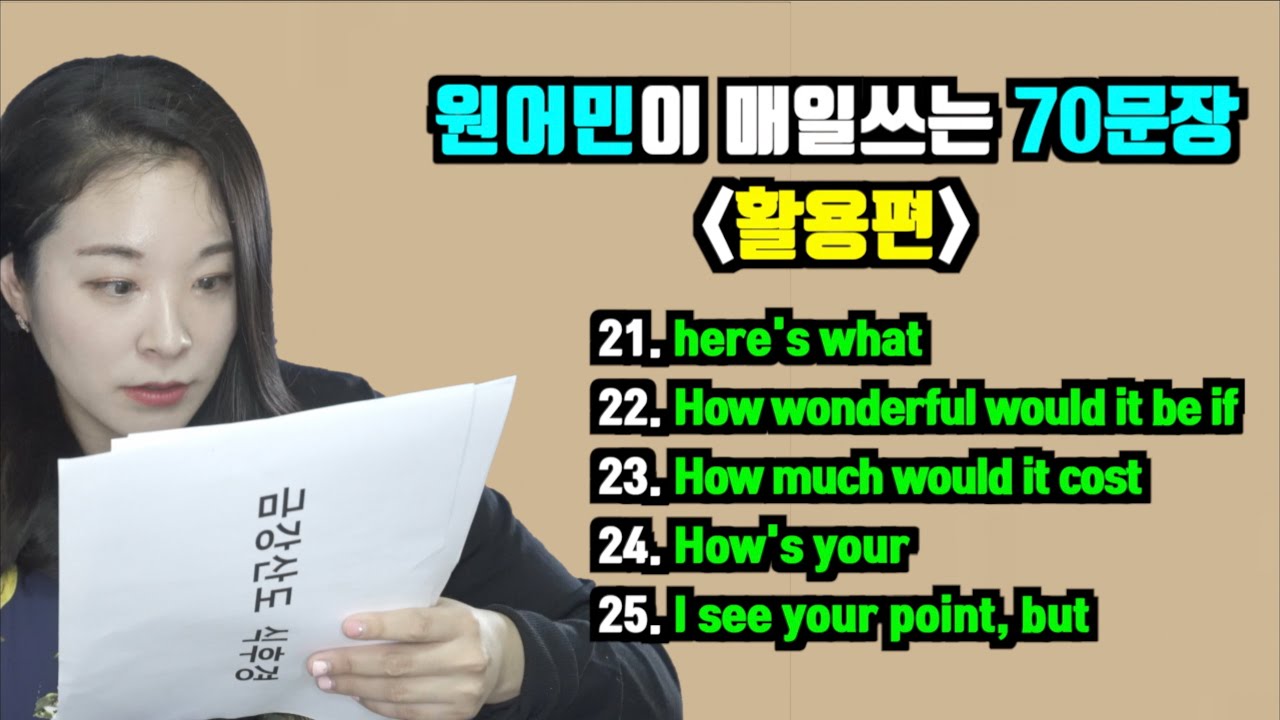 [원어민 70문장 활용편 - 21~25번] 권아나 권주현 아나운서 | 영국영어 | 영국발음 | 패턴영어 | 영어공부 혼자하기 | 재미있는 영어