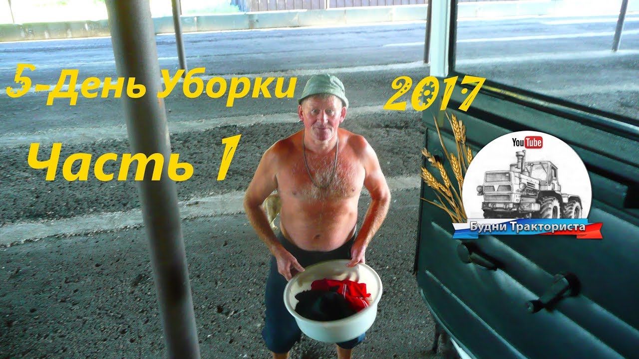 Уборка 2017! Получаем пи*ды от сторожа. МАЗ калымщика. Новое поле с пшеницей.