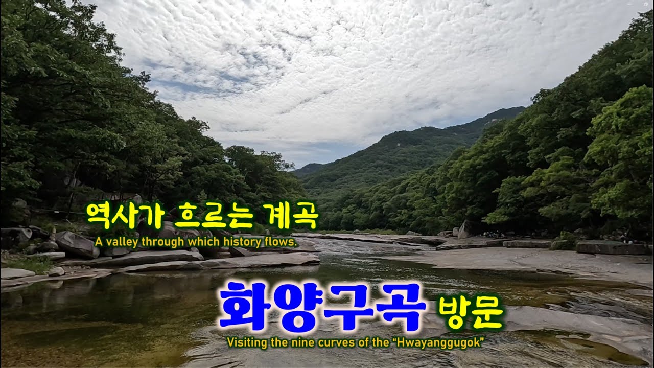 [괴산여행] 한여름 무더위를 이기는 화양구곡에 방문 했습니다. #충청북도 #괴산군 #화양계곡 #화양구곡 #속리산국립공원 #우암송시열
