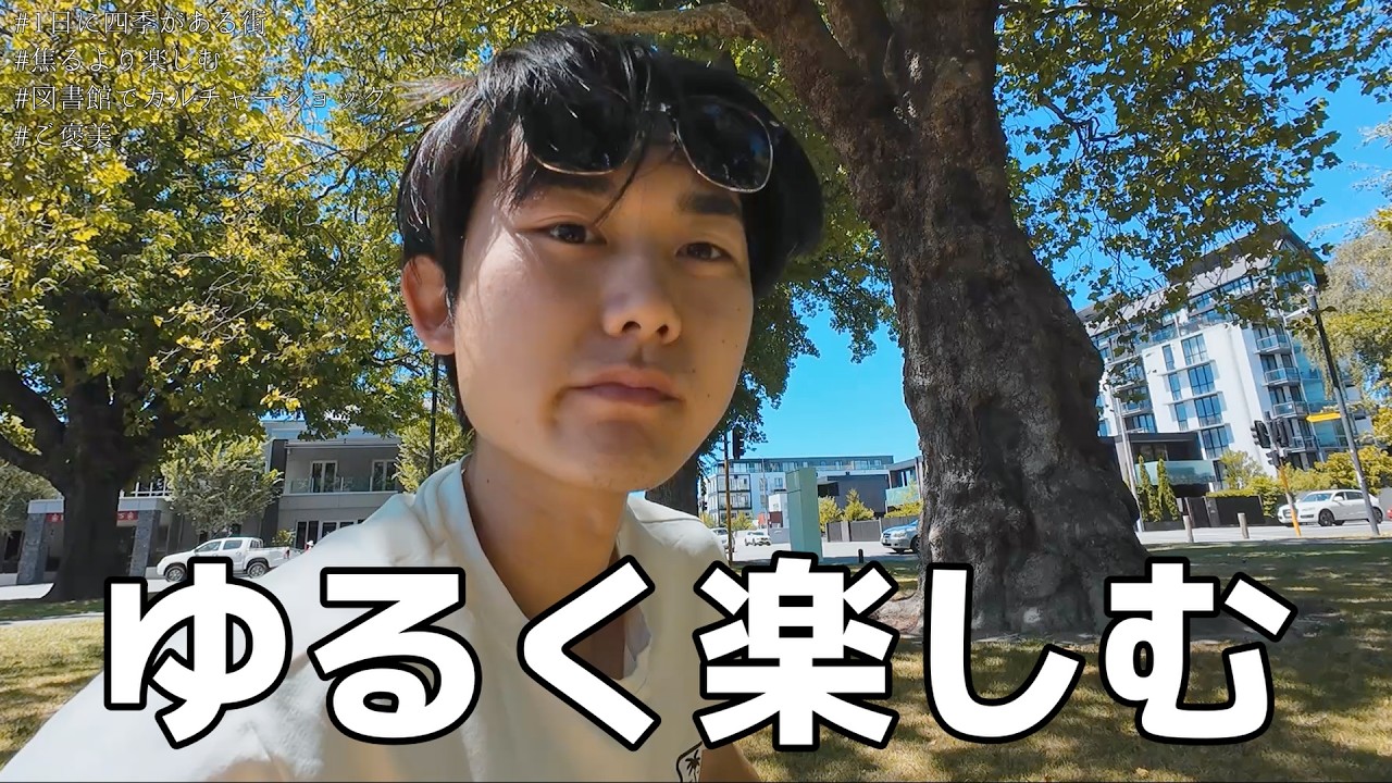 焦るのをやめたら、人生が少し動き出した。in ニュージーランド