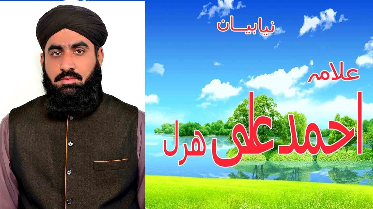 Allama Ahmad Ali Haral  Mafila Pak Raou Baga Chiniot 12 2 2018
