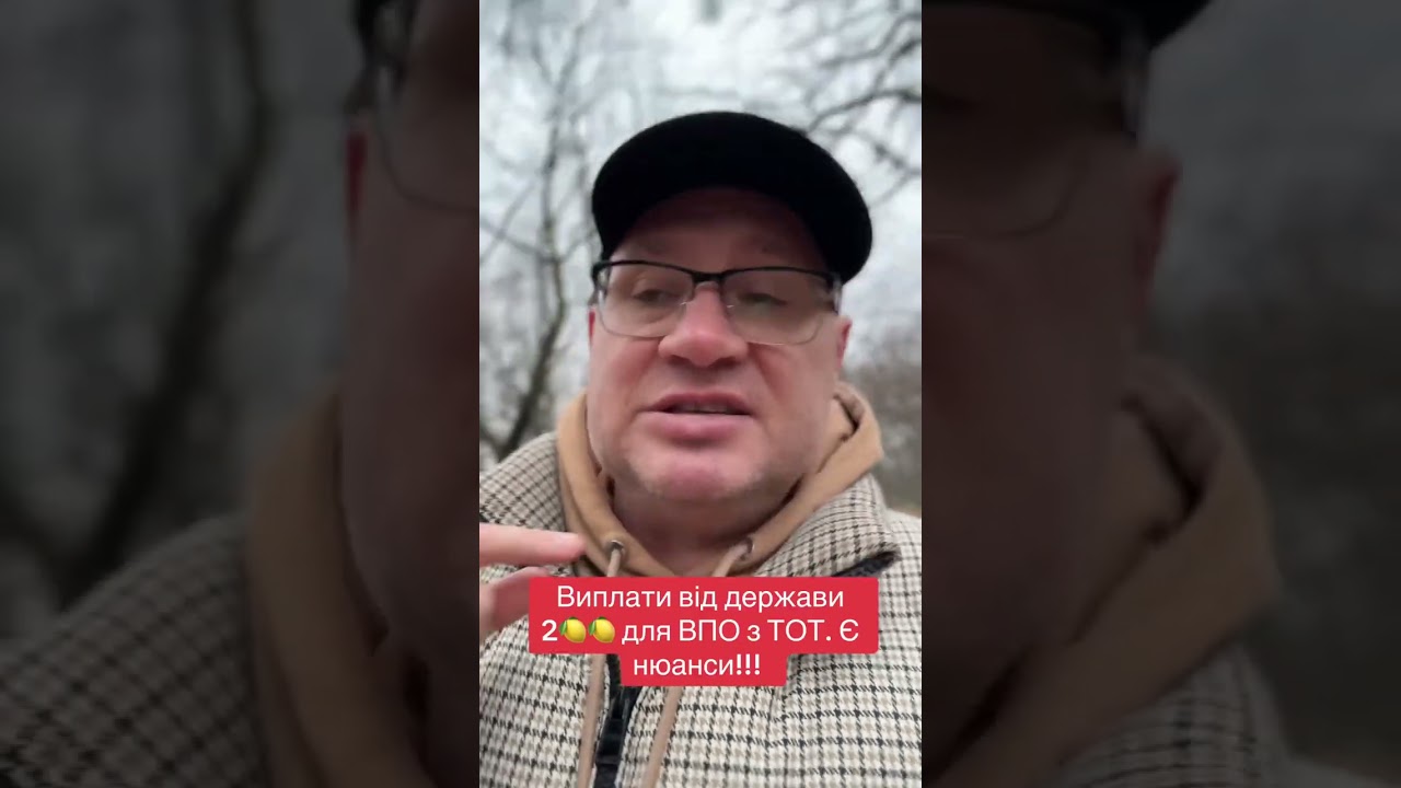 Виплати 2🍋🍋 від держави для ВПО з ТОТ. 