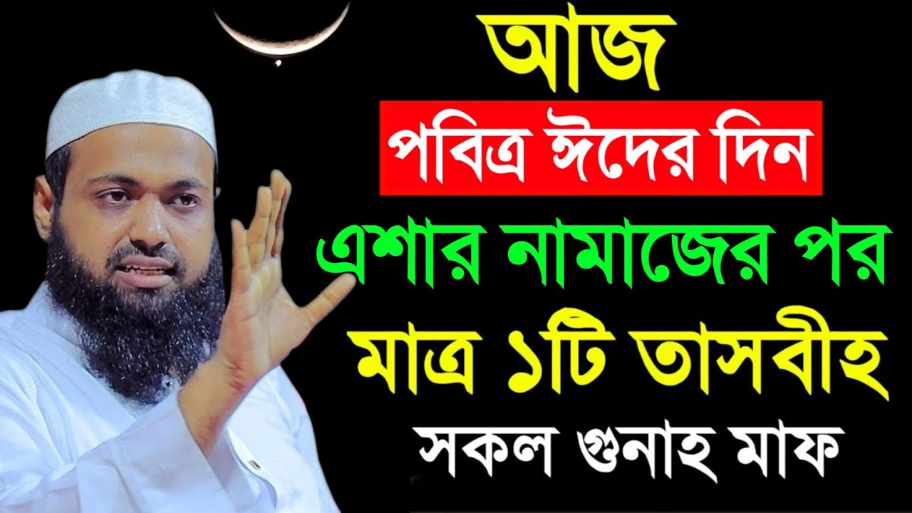 আজকে ২৯শে কদরের রাত নবীদের স্পেশাল ১টি তাসবিহ্ মুফতী আরিফ বিন হাবিব | mufti arif bin habib waz 2025