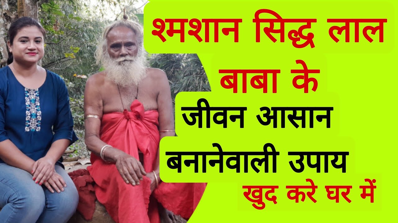 Shamshan Sadhak LAAL BABA jo rehte hai PAKSHI aur CHITIYON k sath Jungle Main